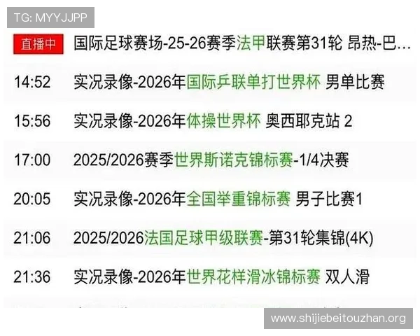 A8体育直播最新赛事预告与赛程安排帮助用户提前规划观看时间