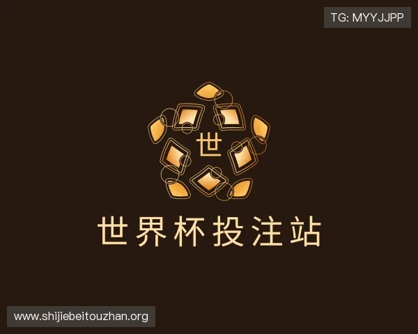 发现世界杯投注站